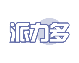 派力多 商标图样