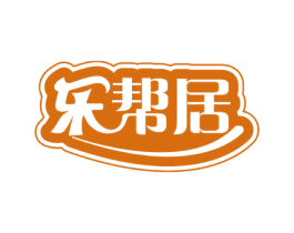 乐帮居 商标图样