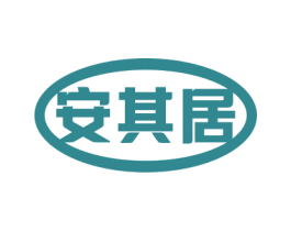 安其居 商标图样