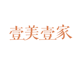 壹美壹家 商标图样