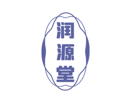 润源堂 商标图样