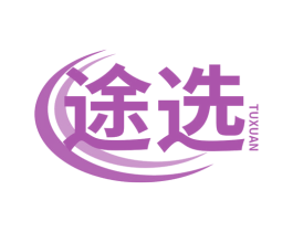 途选 商标图样