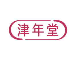 津年堂 商标图样