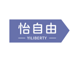 怡自由 YILIBERTY 商标图样