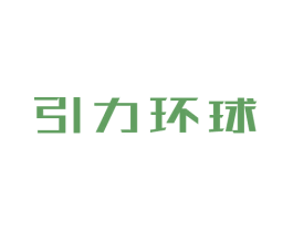 引力环球 商标图样