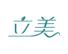 立美 商标图样