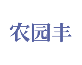 农园丰 商标图样
