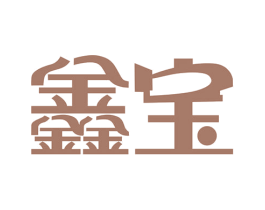 鑫宝 商标图样