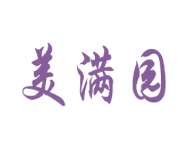 美满园 商标图样