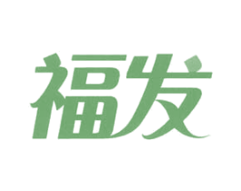 福发 商标图样