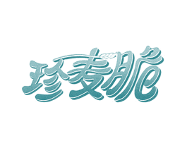 珍麦脆 商标图样