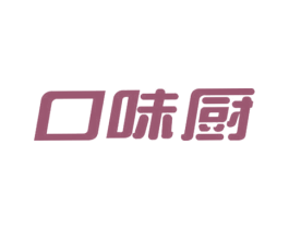 口味厨 商标图样