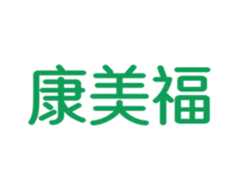 康美福 商标图样