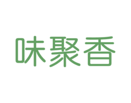 味聚香 商标图样
