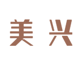 美兴 商标图样