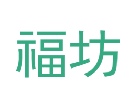 福坊 商标图样
