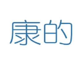 康的 商标图样