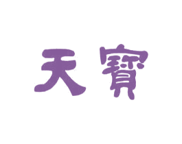 天宝 商标图样