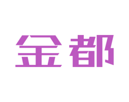 金都 商标图样