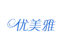 优美雅 商标图样