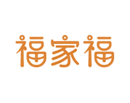福家福 商标图样