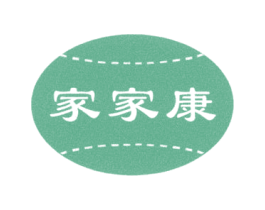 家家康 商标图样