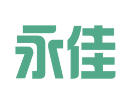 永佳 商标图样