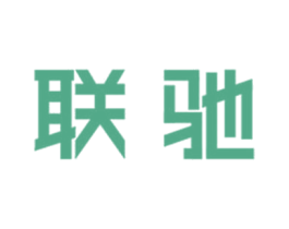 联驰 商标图样