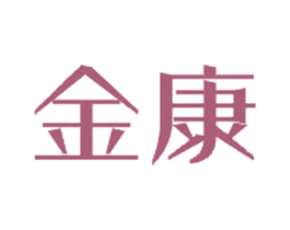 金康 商标图样