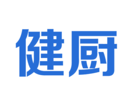 健厨 商标图样