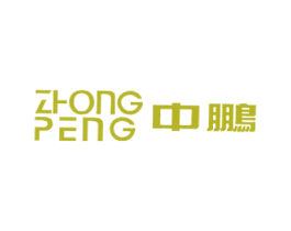 中鹏 商标图样
