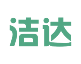 洁达 商标图样