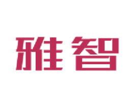 雅智 商标图样