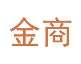 金商 商标图样