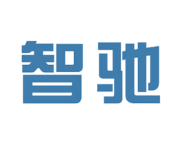 智驰 商标图样