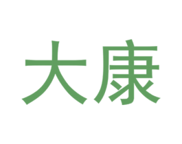 大康 商标图样