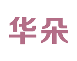 华朵 商标图样