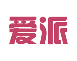 爱派 商标图样