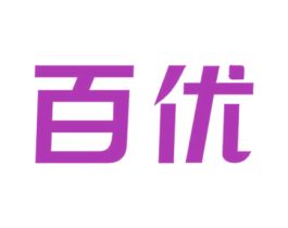 百优 商标图样