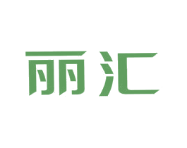 丽汇 商标图样