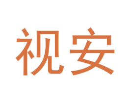视安 商标图样