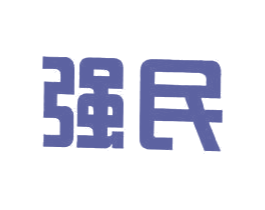 强民 商标图样