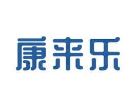 康来乐 商标图样