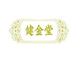 健金堂 商标图样