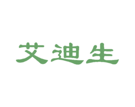 艾迪生 商标图样