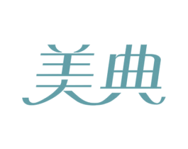 美典 商标图样