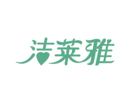 洁莱雅 商标图样