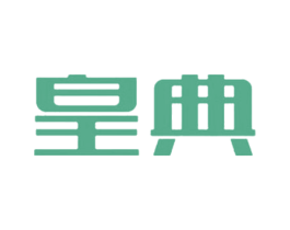 皇典 商标图样