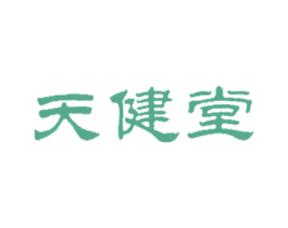 天健堂 商标图样