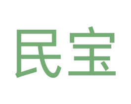 民宝 商标图样